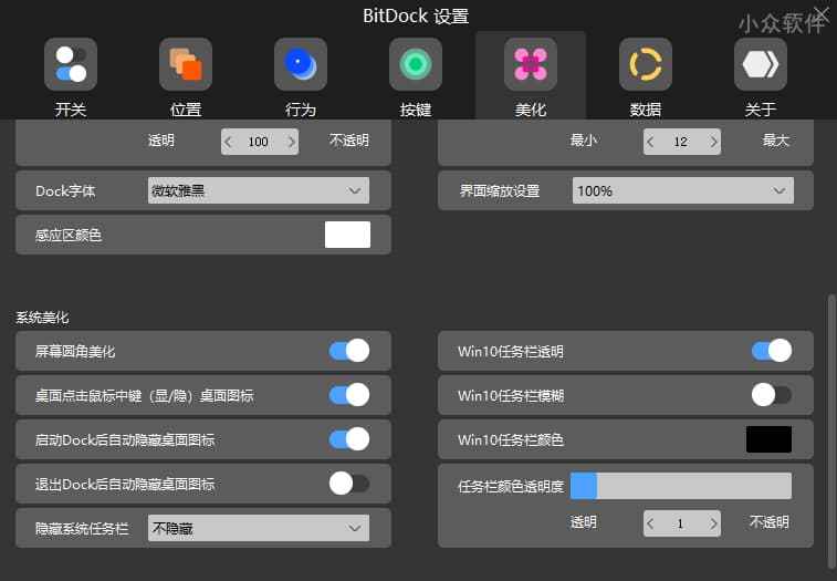 BitDock - Windows 桌面秒变 Mac 风格 8