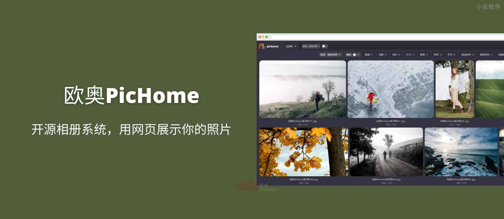 欧奥PicHome – 开源相册系统，用网页展示你的照片