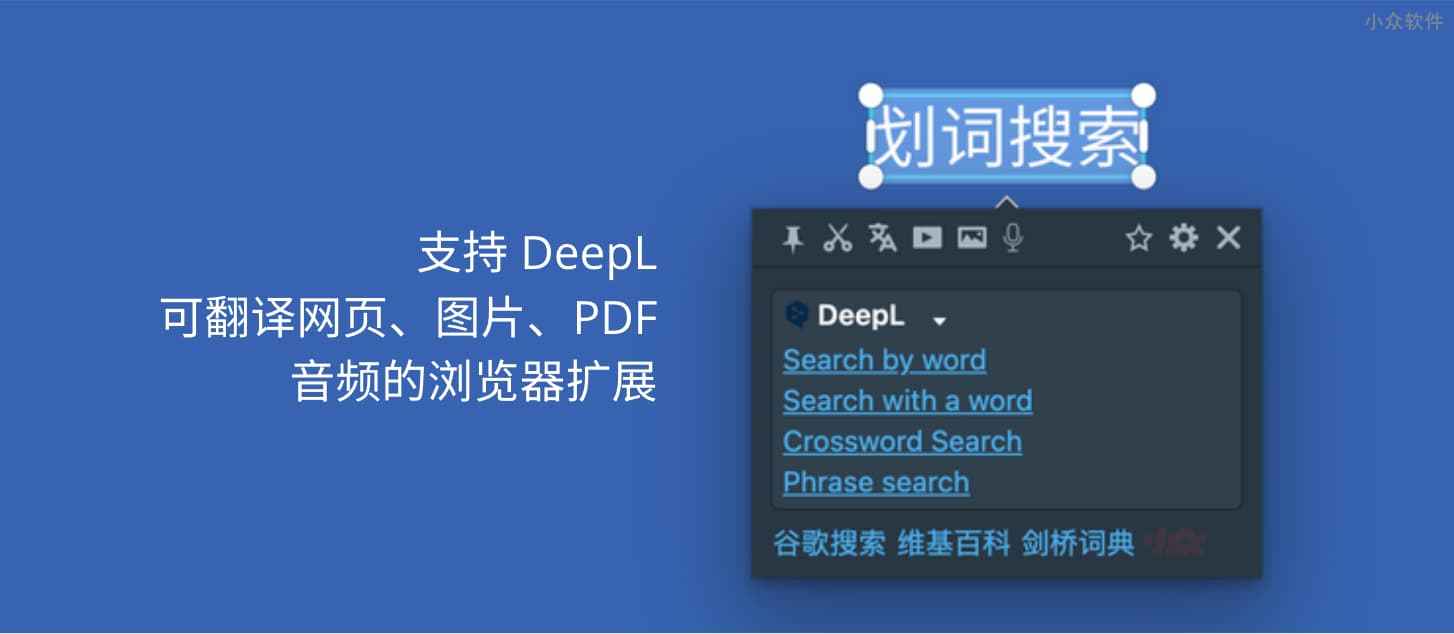 划词翻译 - 支持 DeepL，可翻译网页、图片、PDF、视频、音频的浏览器扩展[Chrome/Edge/Firefox]