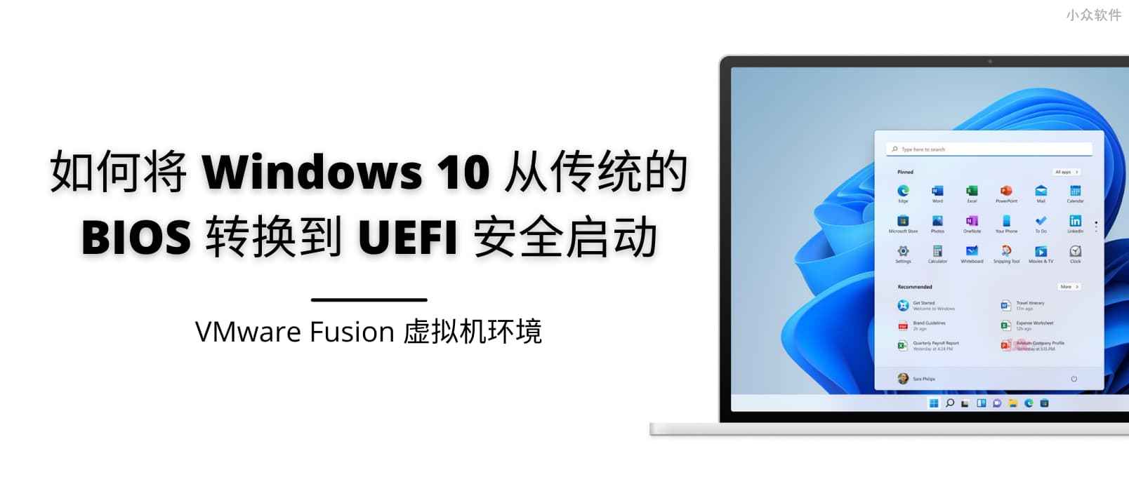 如何将 Windows 11 从传统的 BIOS 转换 UEFI 安全启动 [VMware Fusion 虚拟机环境]