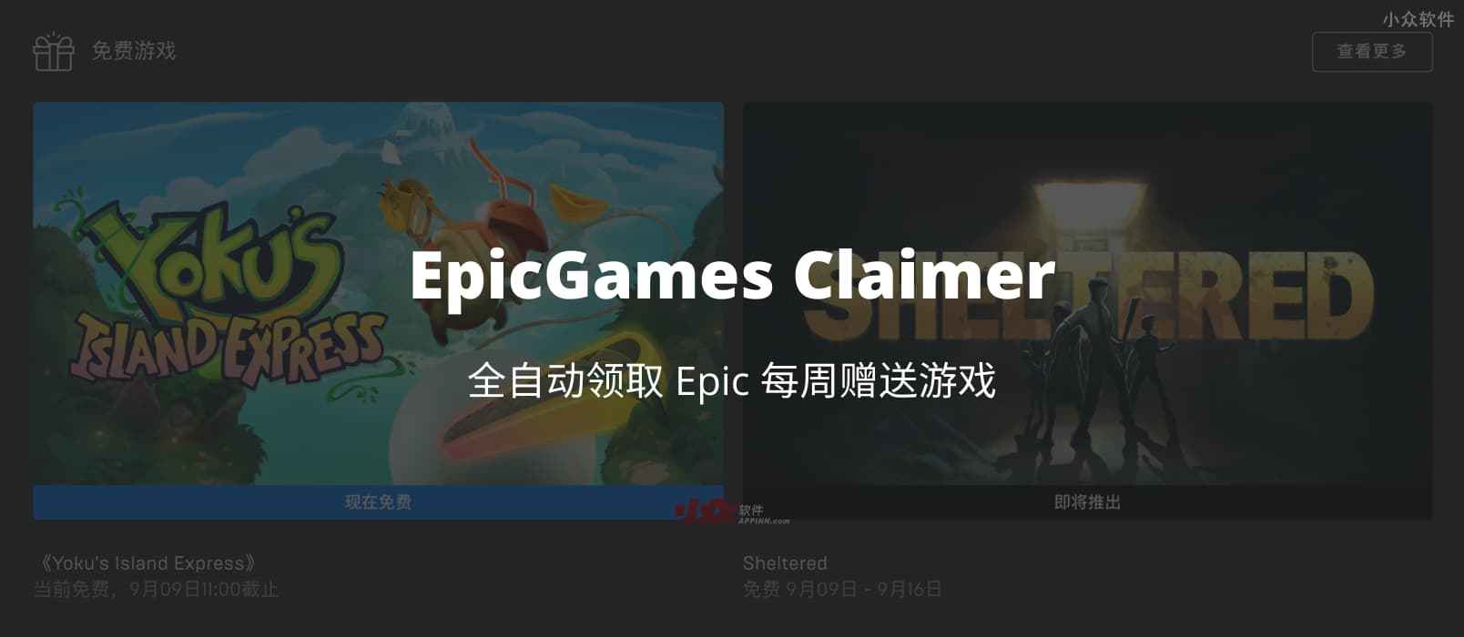 EpicGames Claimer -  用 Docker，全自动领取 Epic 每周赠送游戏