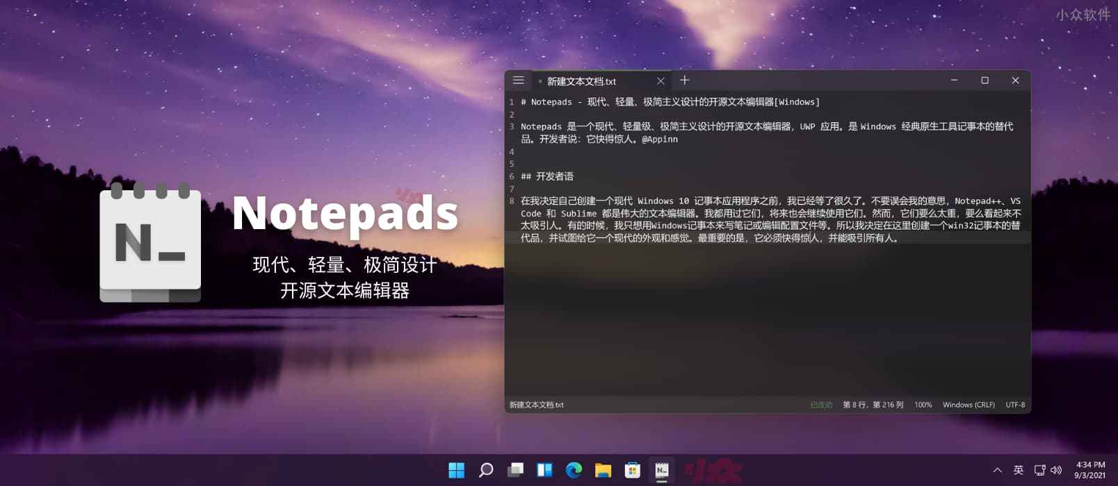 Notepads - 现代、轻量、极简主义设计的开源文本编辑器[Windows]