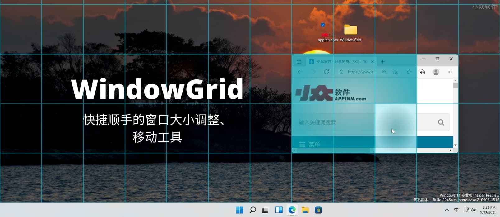 WindowGrid – 快捷顺手的调整窗口大小、移动窗口工具[Windows]