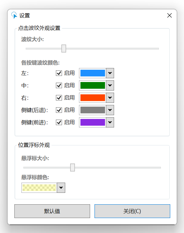 ClickShow - 鼠标点击特效，支持左中右侧键自定义颜色[Windows]