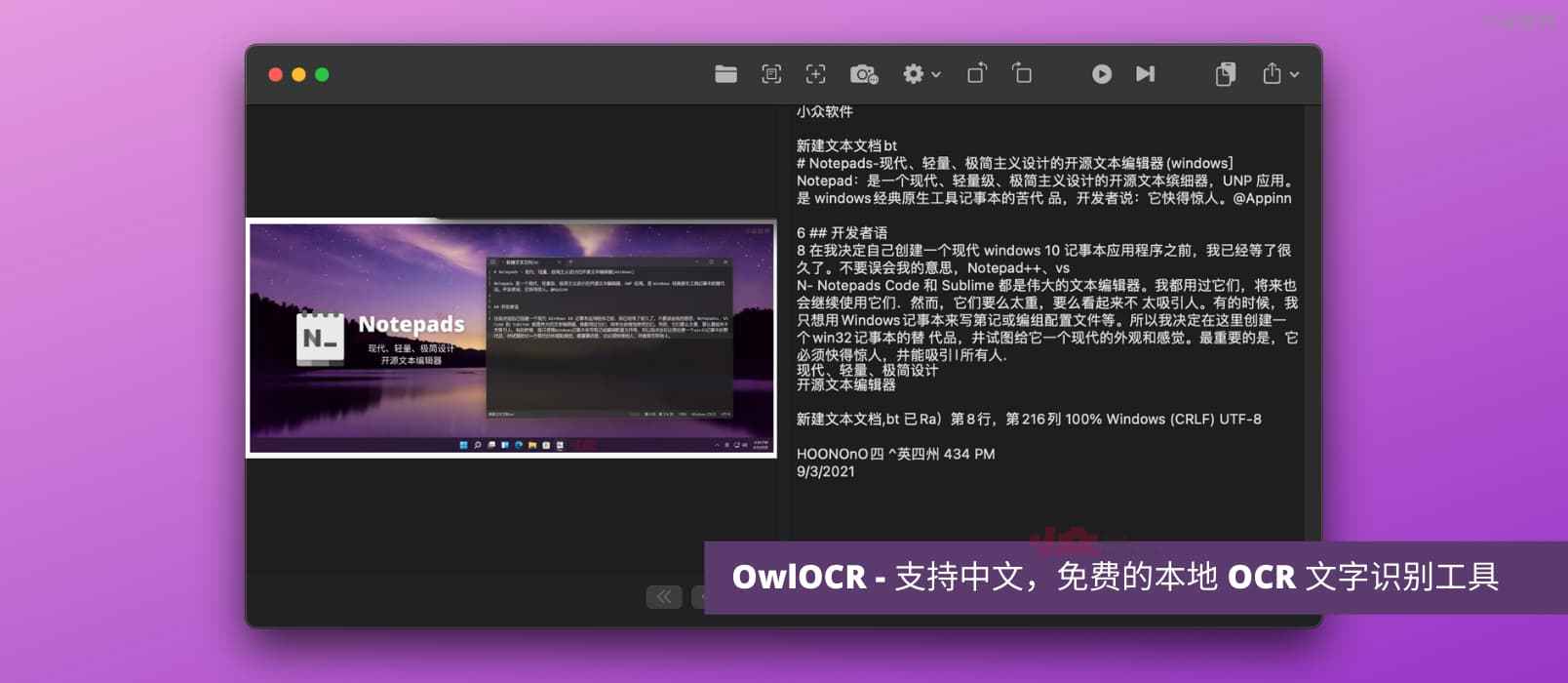 OwlOCR - 支持中文，免费的本地 OCR 文字识别工具[macOS]