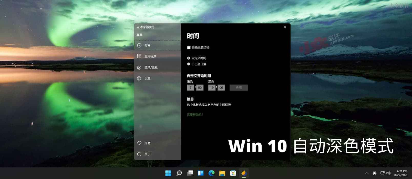 Windows 10 Auto Dark Mode - Win 10  自动深色模式
