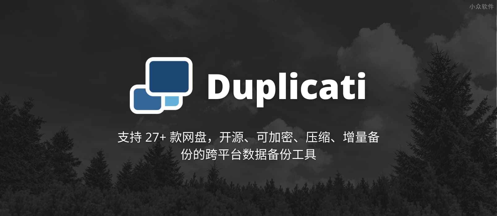 Duplicati – 支持 27+ 款网盘，开源、可加密、压缩、增量备份的跨平台数据备份工具