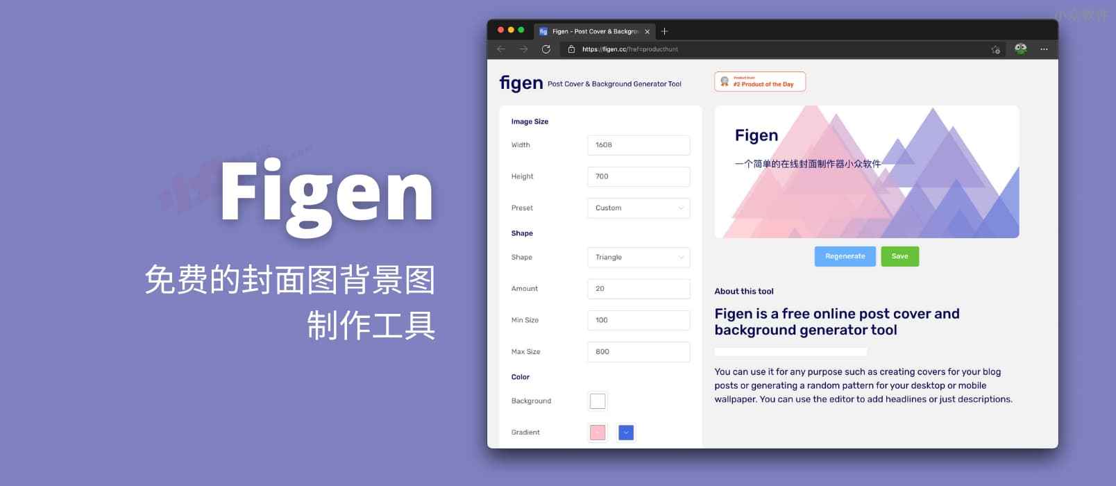 Figen – 免费的封面图、背景图制作工具，支持添加文字