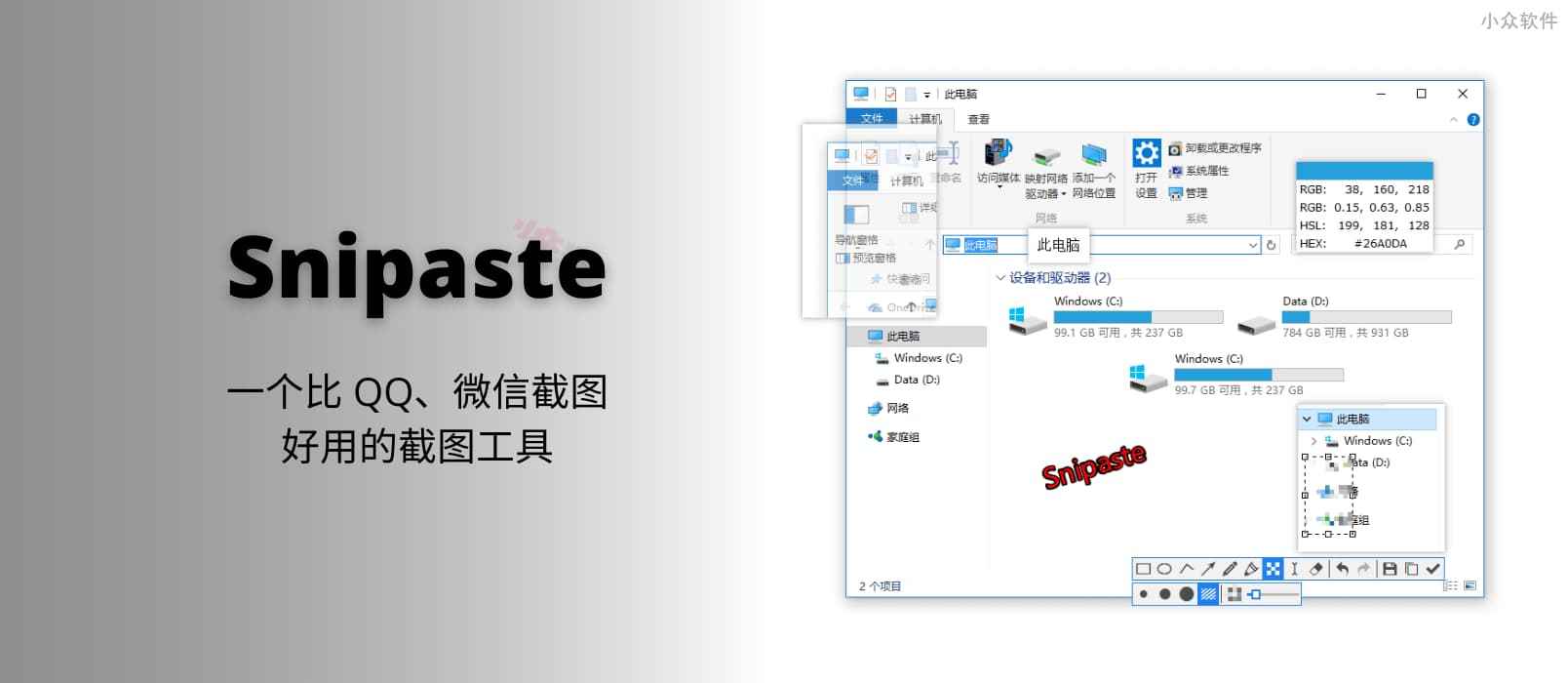 Snipaste - 一个比QQ、微信截图好用的截图工具[Windows/macOS]