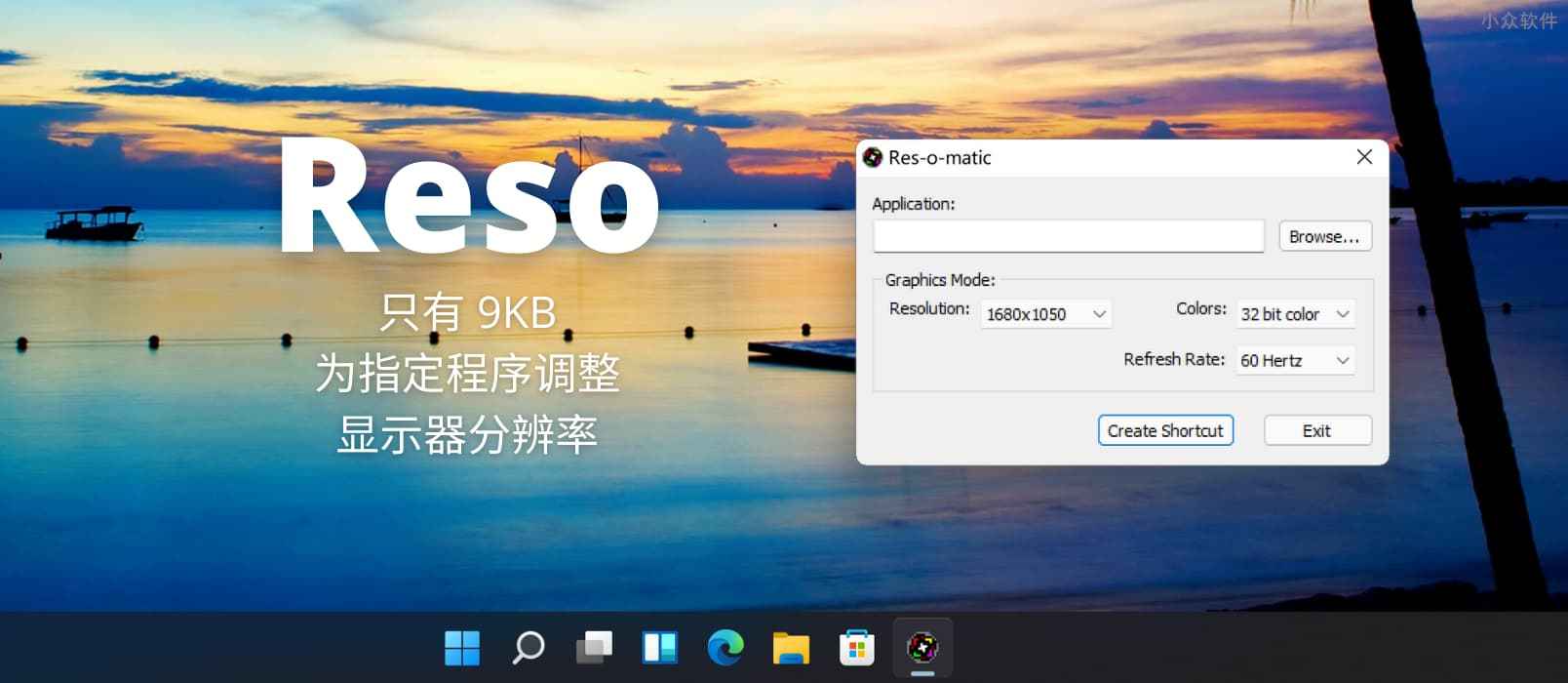 Reso – 9KB，以指定屏幕分辨率运行程序[Windows]
