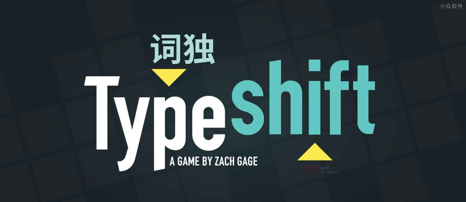 Typeshift – 我愿称之为“词独（Wordoku）”的拼词游戏[iPhone/Android]