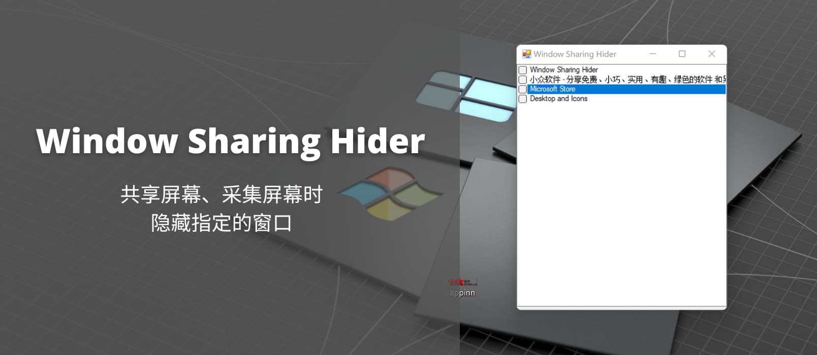 Window Sharing Hider - 共享屏幕、采集屏幕时隐藏指定的窗口[Windows]
