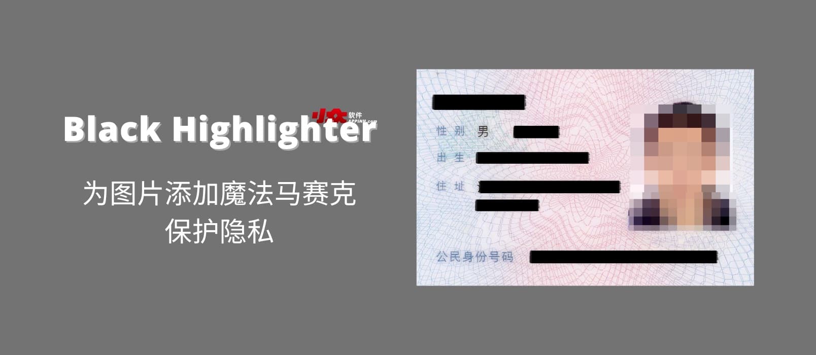 Black Highlighter – 为图片上的私密内容打码（漂亮、均匀、完整），保护隐私[macOS/iOS]