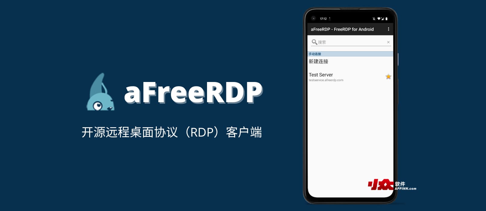 aFreeRDP – 远程桌面协议（RDP）客户端 FreeRDP 的 Android 版本