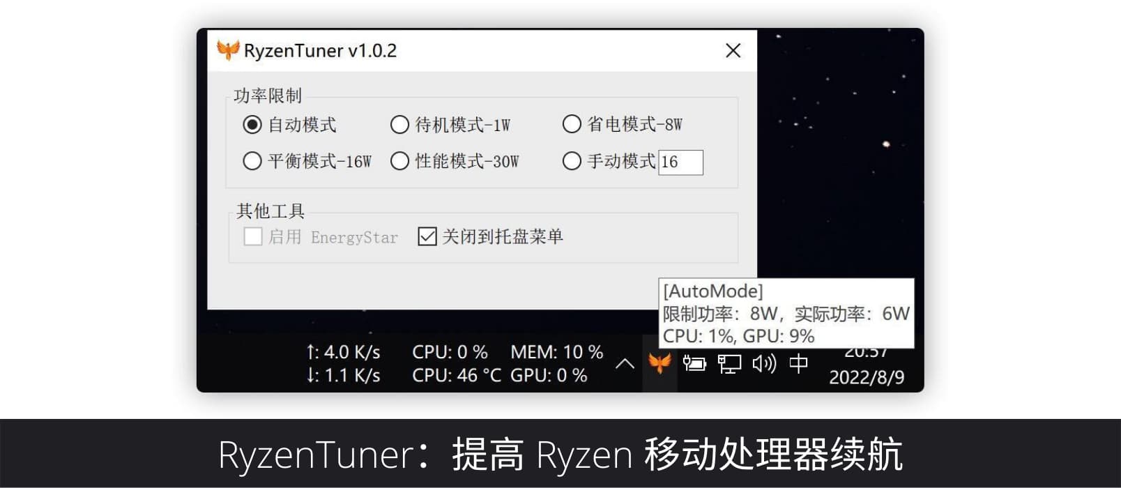 RyzenTuner – 提高 Ryzen 移动处理器续航[Windows]