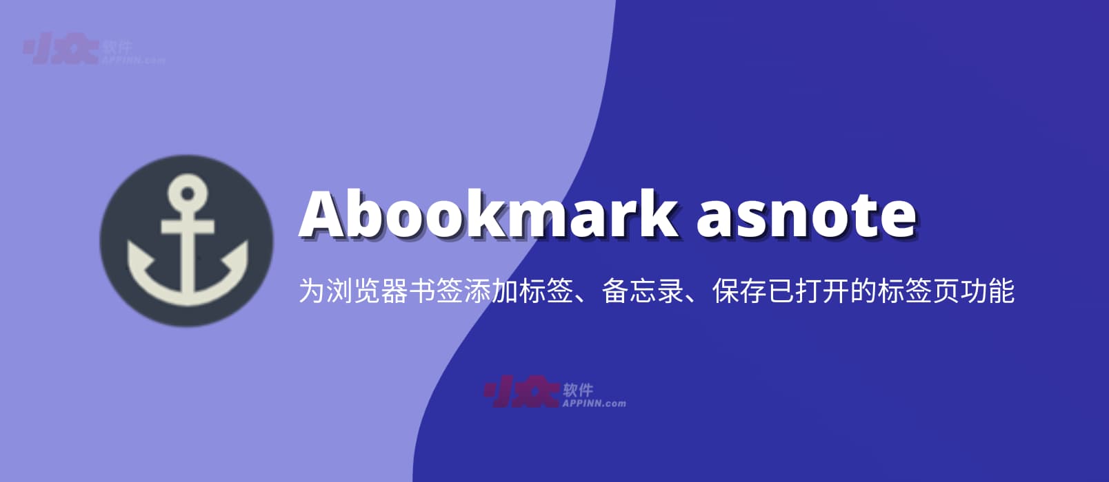 Abookmark asnote - 为浏览器书签添加标签、备忘录、保存已打开的标签页功能[Chrome]