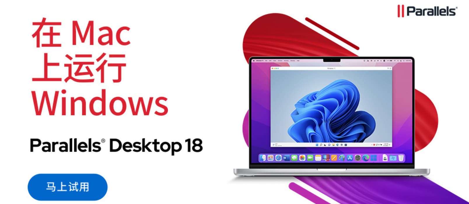 Parallels Desktop 18 发布，在 Mac 上运行 Windows，针对 M1 和 M2 芯片优化，支持 macOS Ventura 1