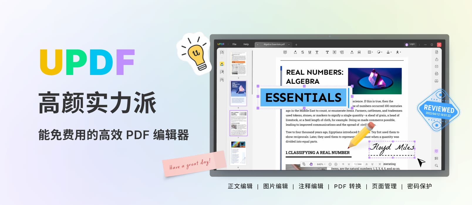 国产优秀PDF编辑器，功能颜值双在线【UPDF编辑器Pro会员在线领取】
