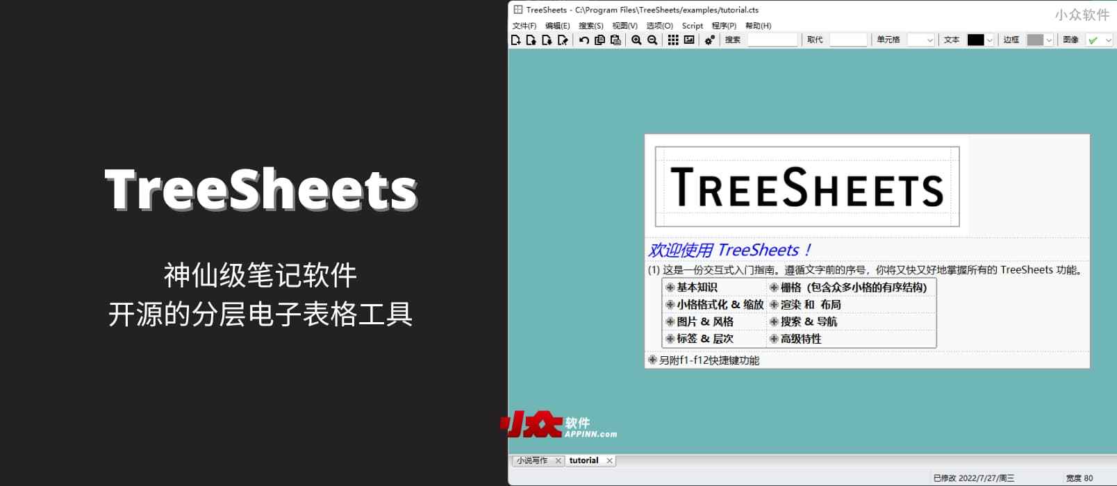 TreeSheets – 神仙级笔记软件：开源的分层电子表格工具
