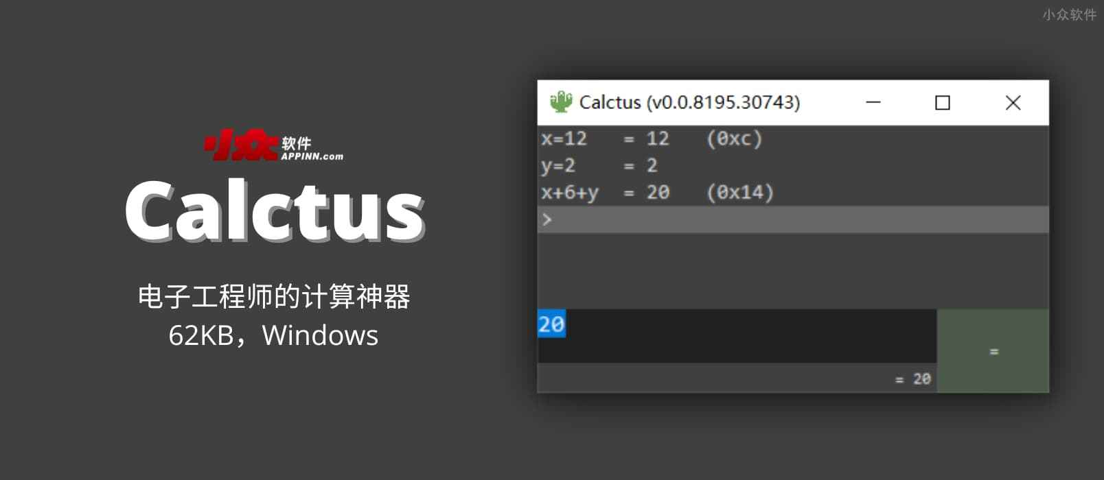 Calctus - 62KB，电子工程师的计算神器[Windows]