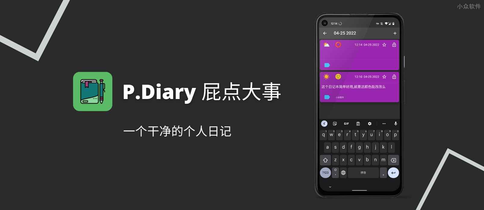 P.Diary - 屁点大事，一个干净的个人日记[Android]