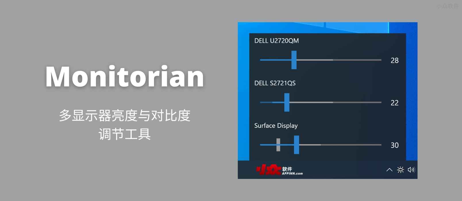 Monitorian – 多显示器亮度与对比度调节工具[Windows]