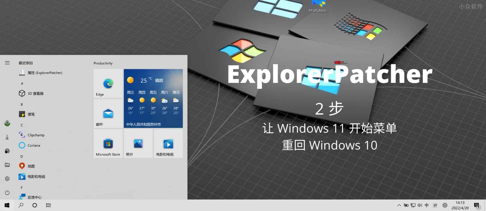ExplorerPatcher – 2 步让 Windows 11 开始菜单重回 Windows 10，或者反过来