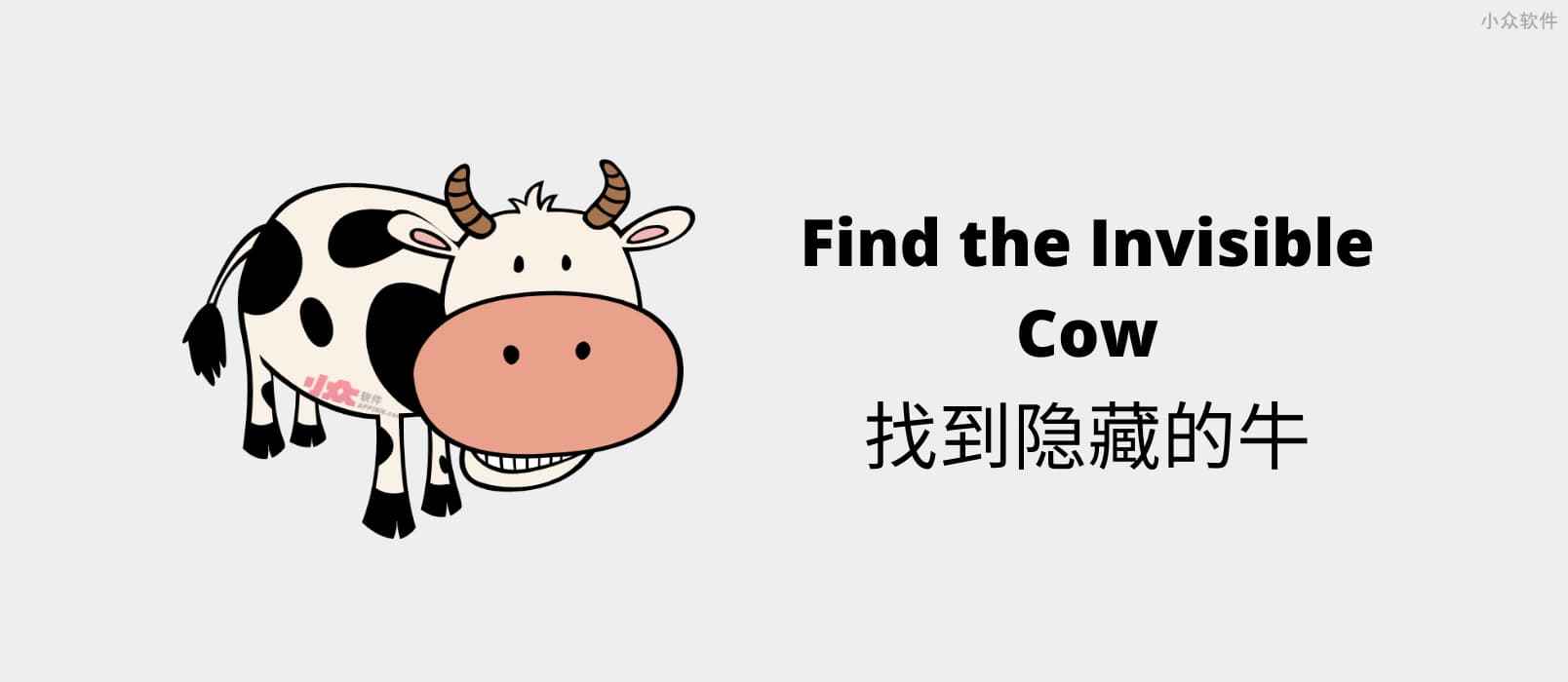 Find the Invisible Cow - 找到隐藏的牛，鼠标距离越近，它叫的越响[Web]
