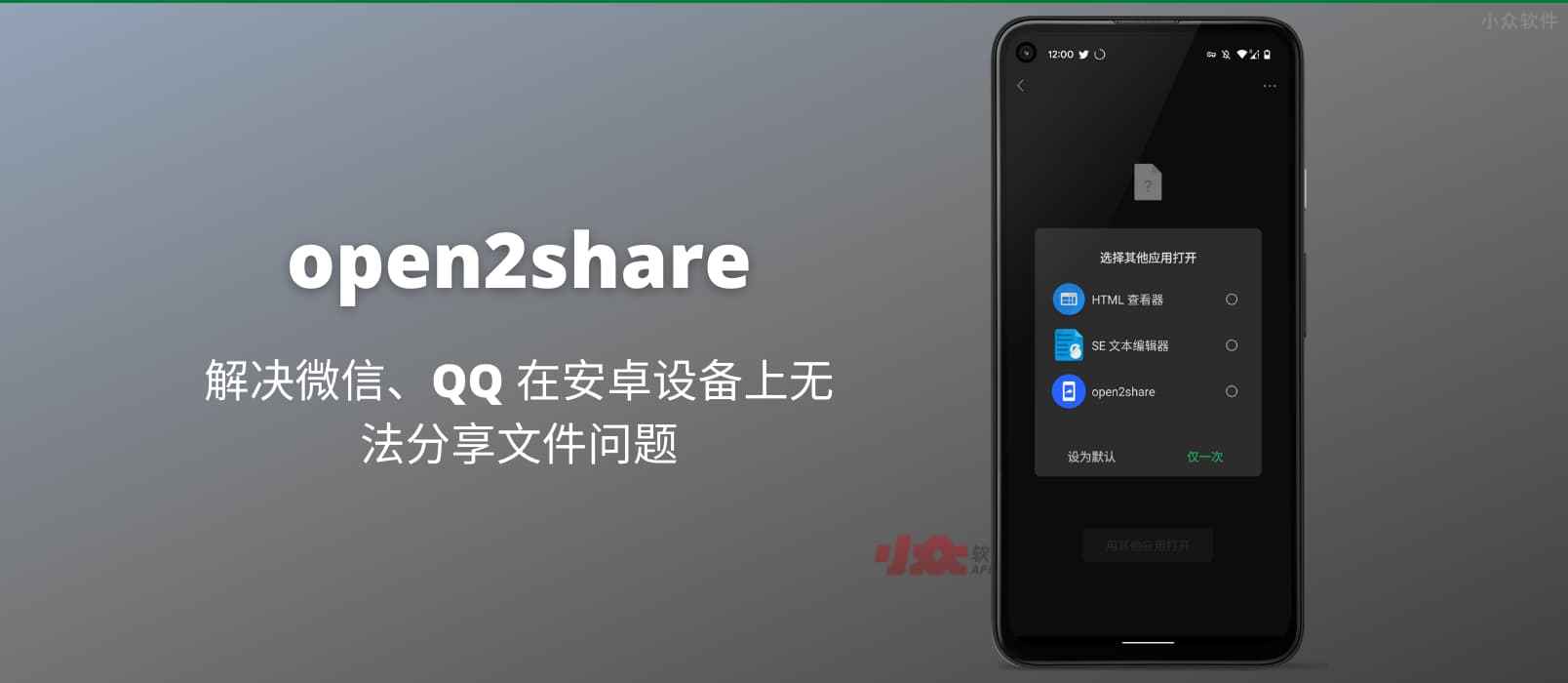 open2share – 解决微信无法分享文件到电脑的问题[Android]