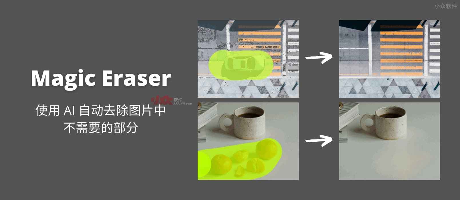 Magic Eraser – 使用 AI 自动去除图片中不需要的部分，几秒钟