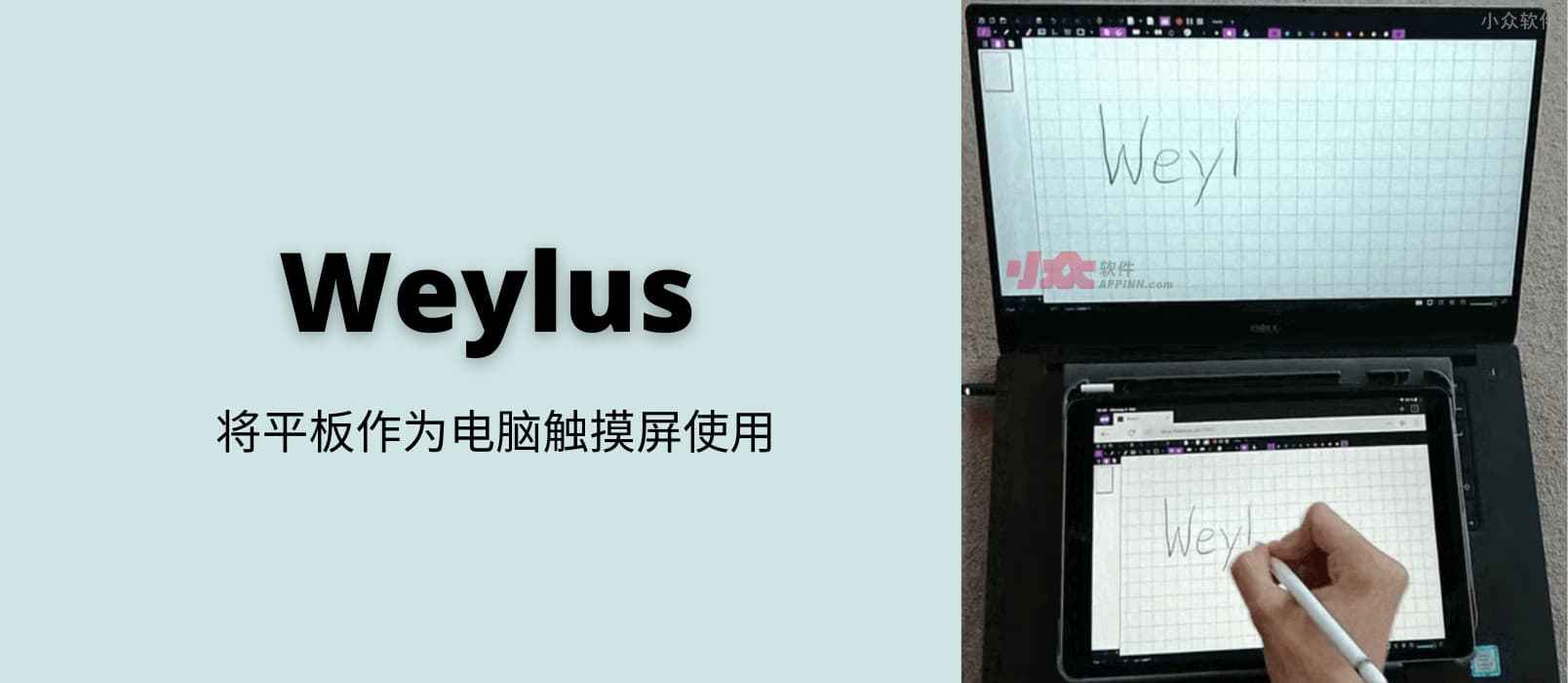 Weylus – 共享屏幕，将平板作为电脑触摸屏使用[Win/macOS/Linux]