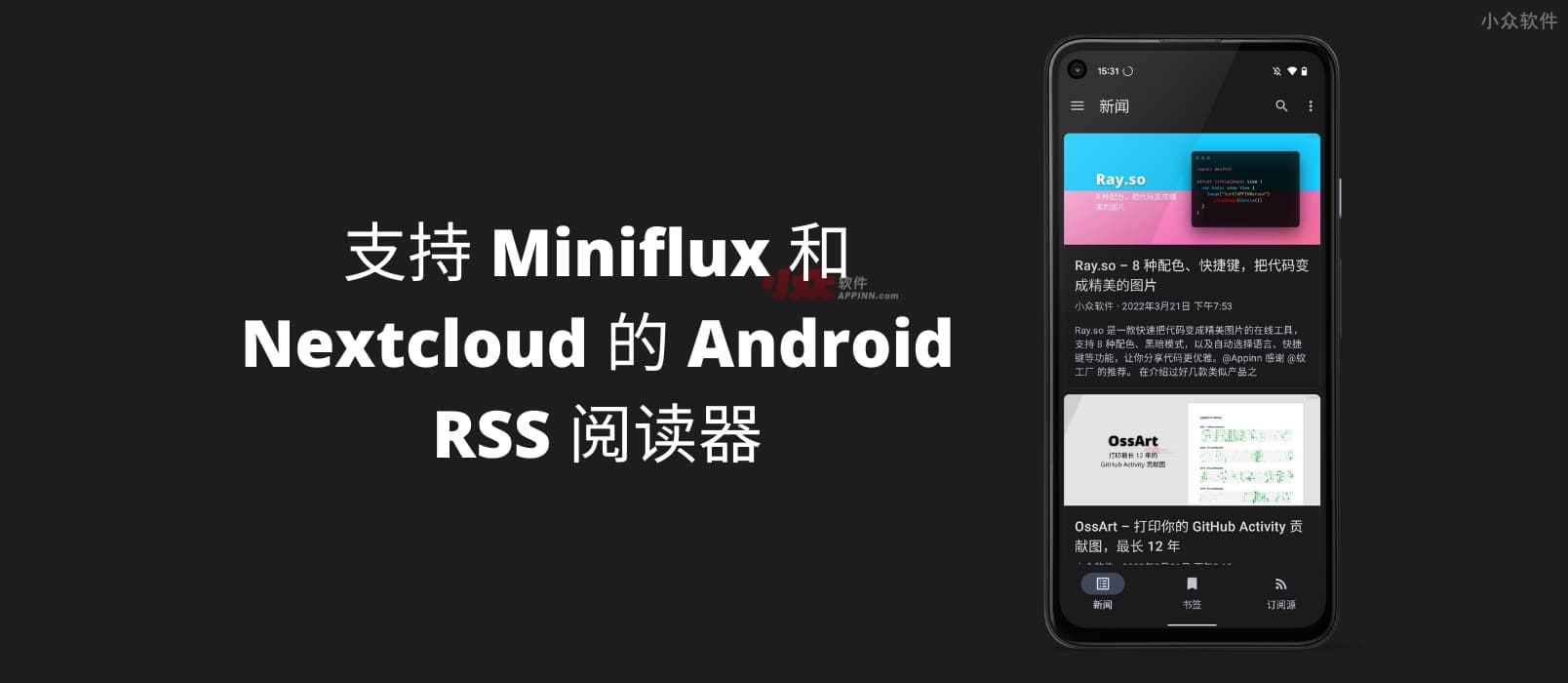 News 是一款可以在旧手机上流畅使用的 Android RSS 阅读器，支持使用 Miniflux 和 Nextcloud 作为订阅源，也可以独立订阅，简单易用。@Appinn 