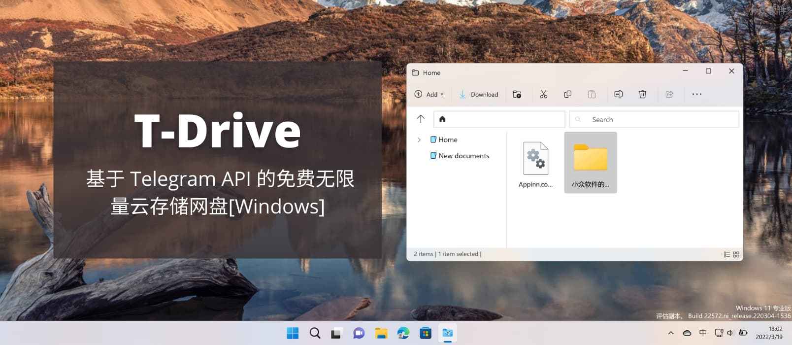 T-Drive – 基于 Telegram API 的免费无限量云存储网盘[Windows]