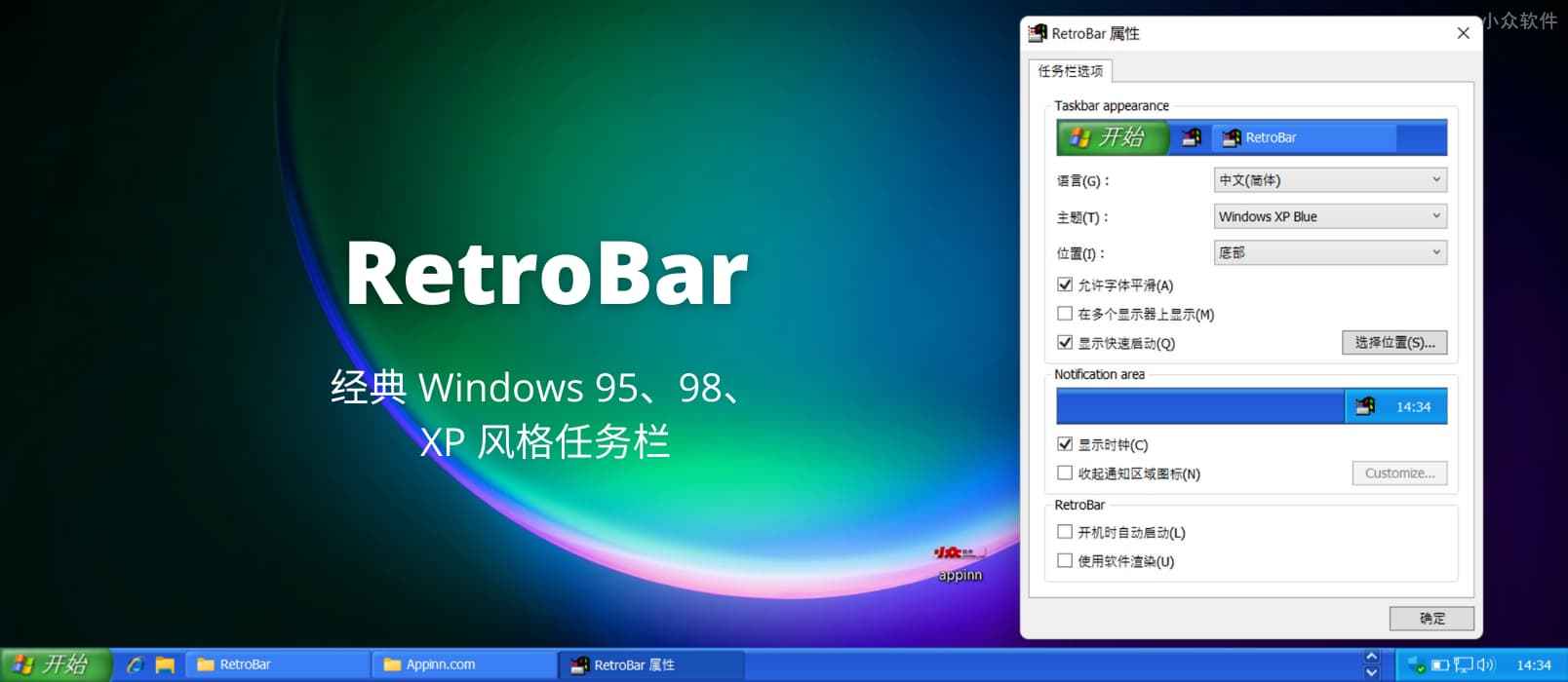 RetroBar – 回到经典 Windows 95、98、Me、2000 或 XP 风格的 Windows 任务栏
