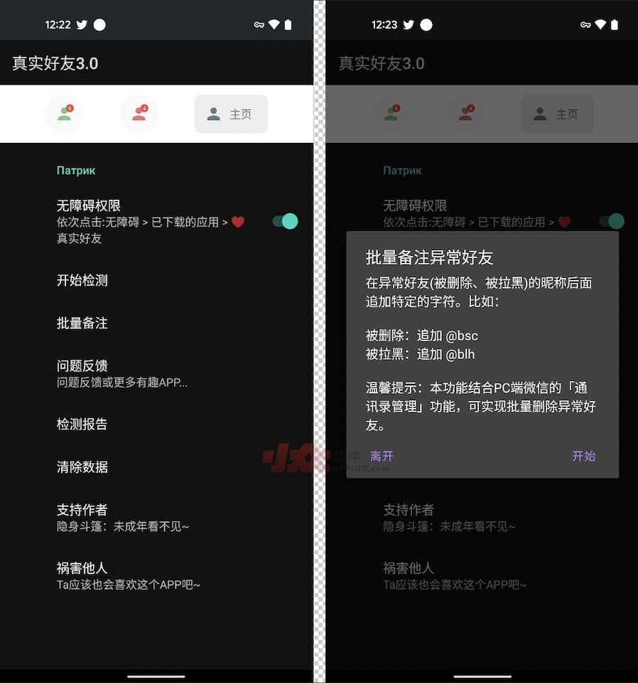 李跳跳的「真实好友」3.0 发布，可查询被删除、被拉黑的微信好友，并追加备注[Android] 2