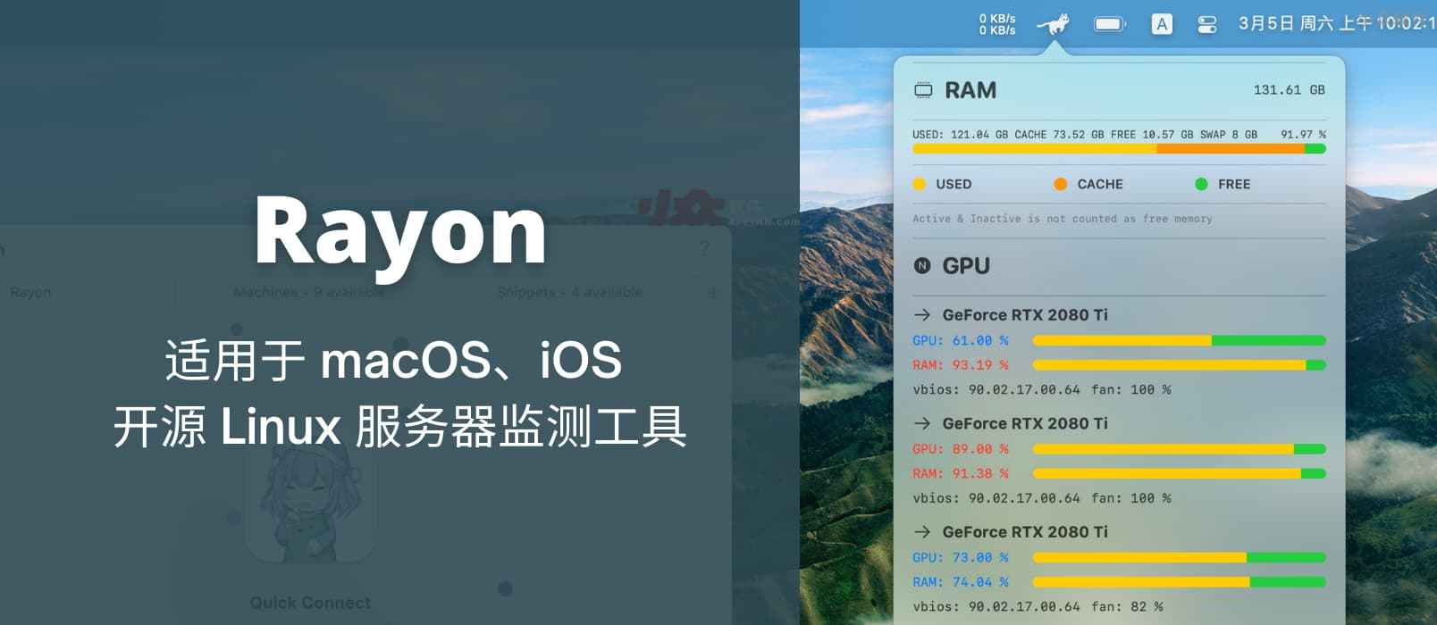 Rayon – 适用于 macOS、iOS 系统的开源 Linux 服务器监控工具，拥有 Snippet 功能
