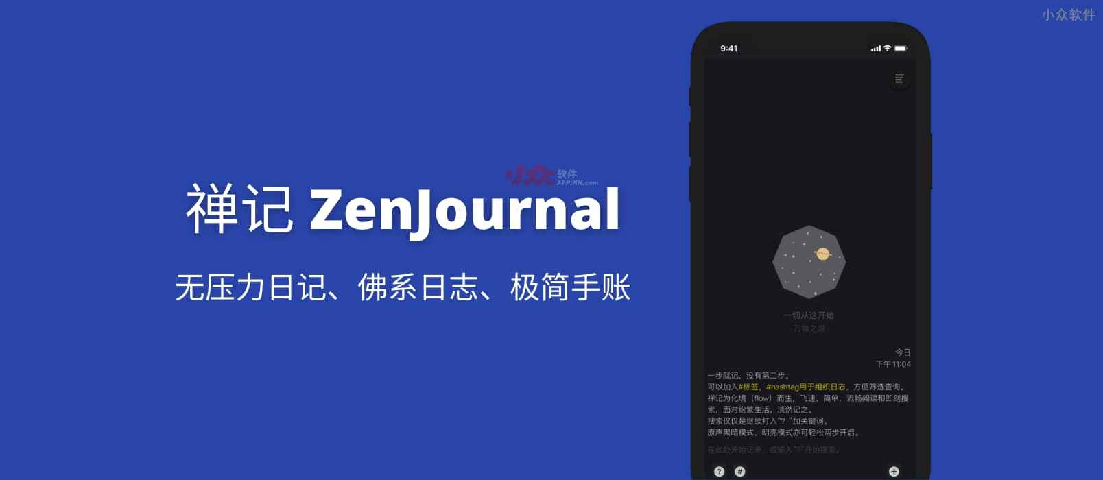 禅记（ZenJournal）- 无压力日记、佛系日志、极简手账[Android/iPhone]
