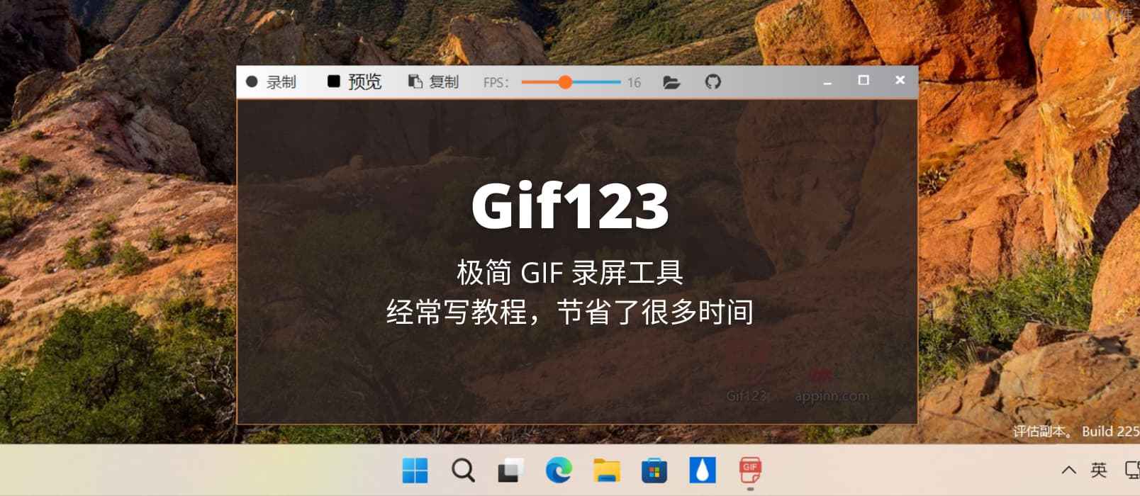 Gif123 - 极简 GIF 录屏工具[Windows]：经常写教程，节省了很多时间
