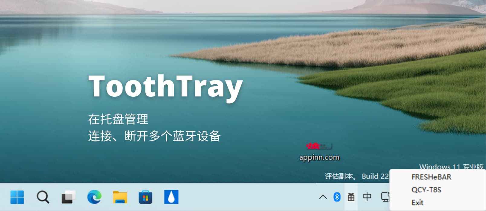 ToothTray – 在托盘管理并连接、断开多个蓝牙设备[Windows]