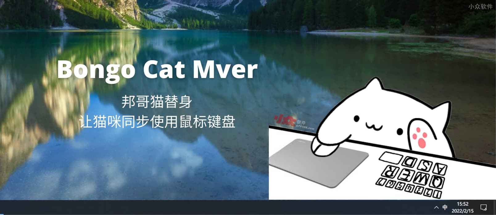 Bongo Cat Mver - 邦哥猫替身：让猫咪同步使用鼠标键盘[Windows]