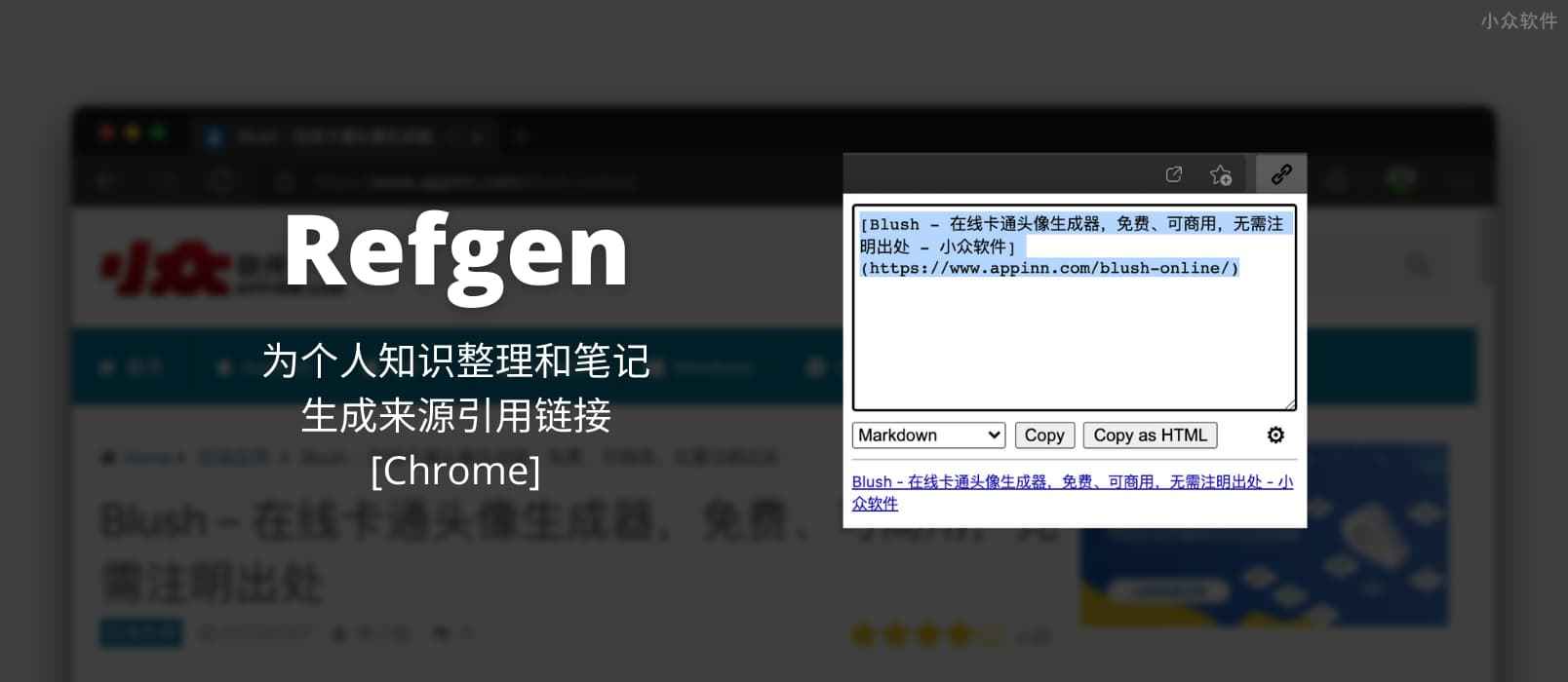 Refgen – 为个人知识整理和笔记生成来源引用链接[Chrome]