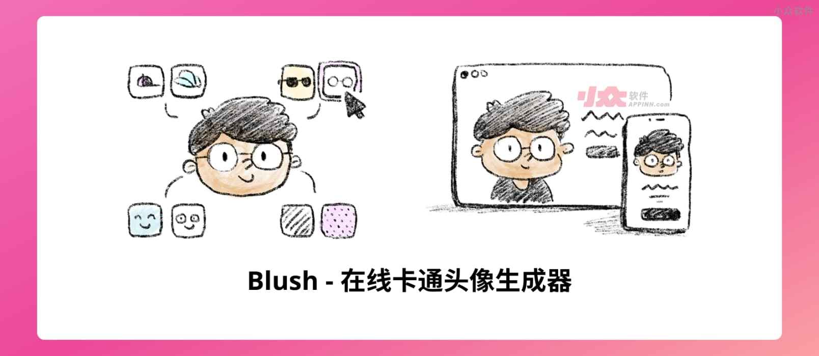Blush - 在线卡通头像生成器，免费、可商用，无需注明出处