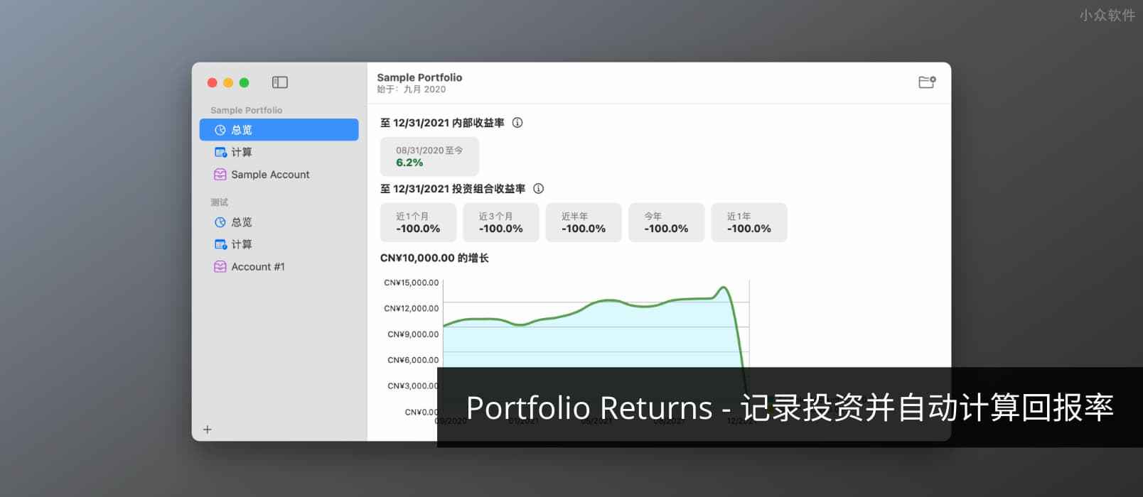 Portfolio Returns - 2个步骤，记录投资并自动计算回报率[macOS]