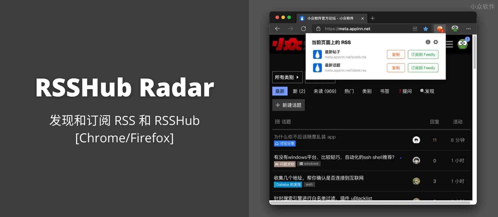 RSSHub Radar – 可能是最好的 RSS 和 RSSHub 地址发现与订阅扩展[Chrome/Firefox]