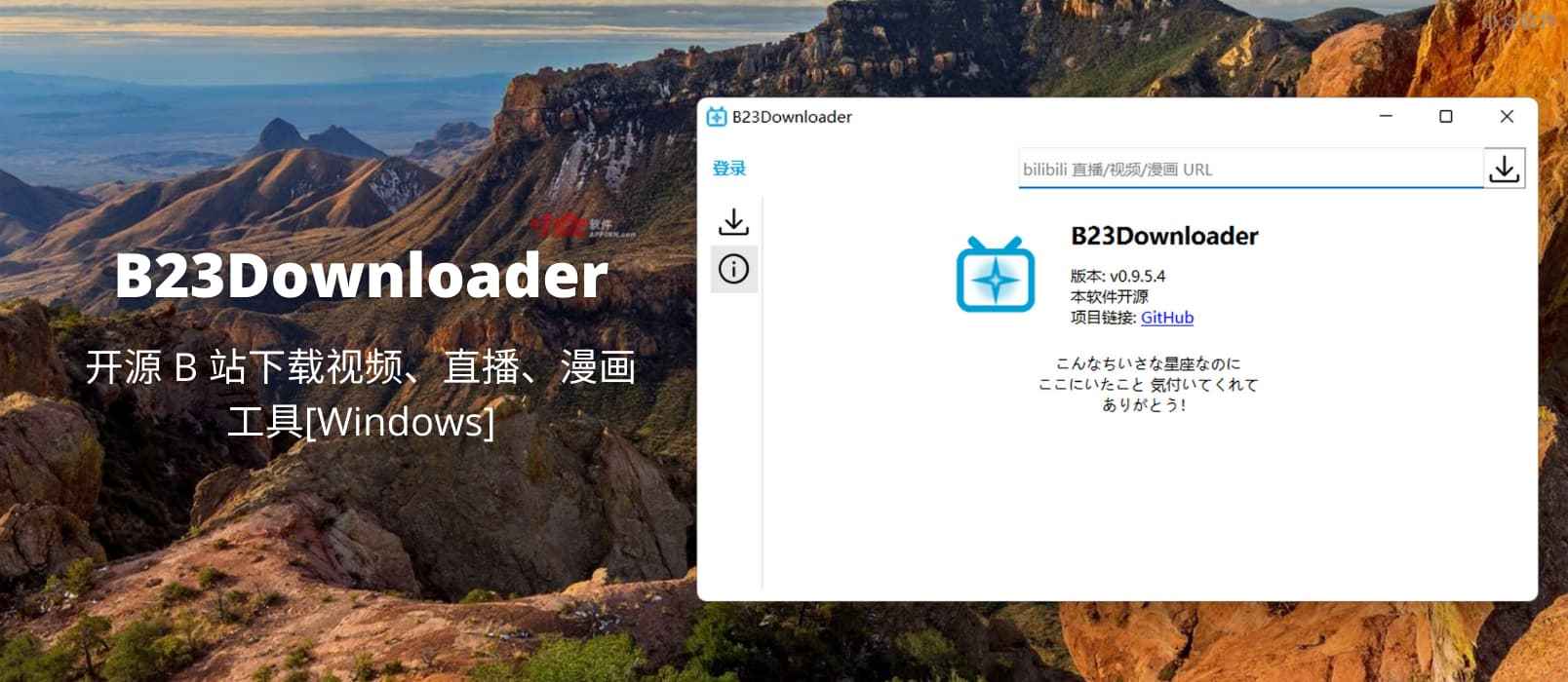B23Downloader – 开源 B 站下载视频、直播、漫画工具[Windows]