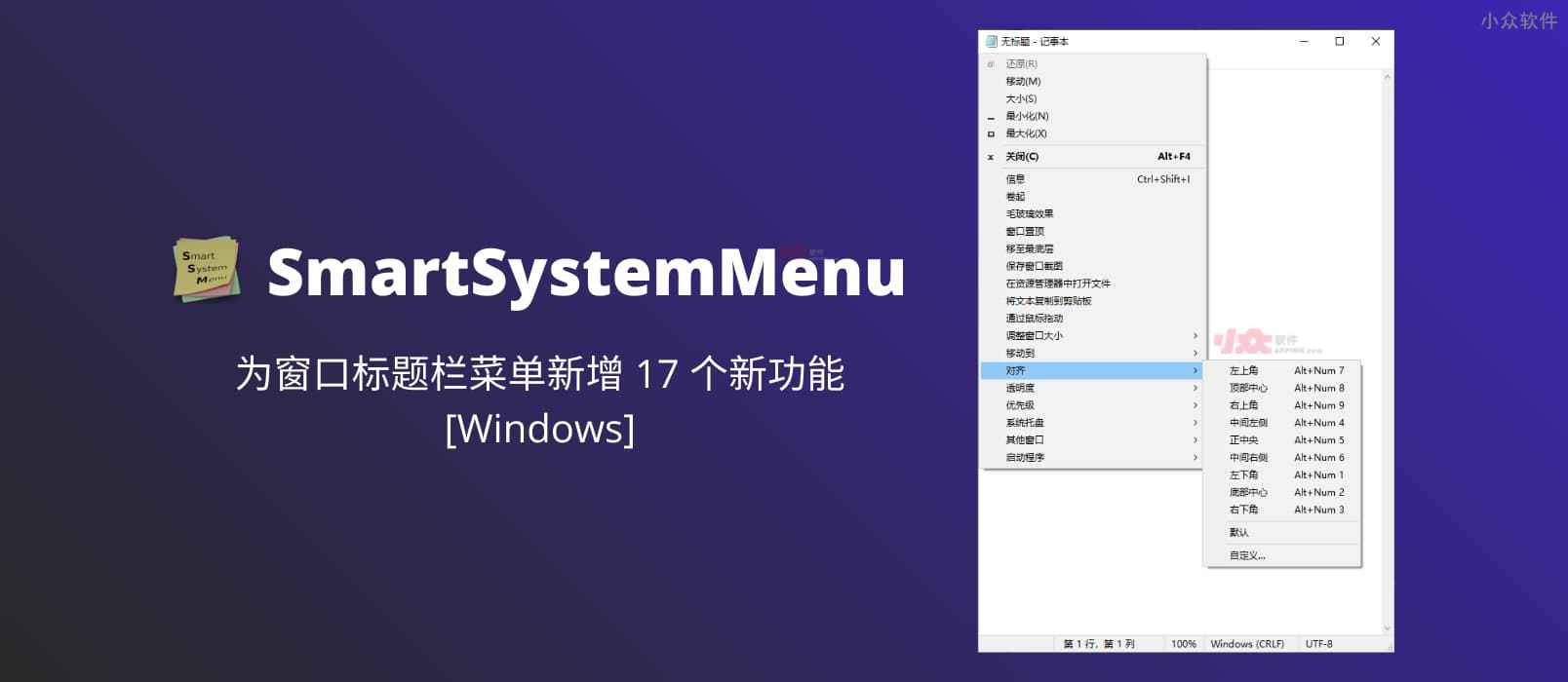 SmartSystemMenu – 为窗口标题栏菜单新增 17 个新功能[Windows]