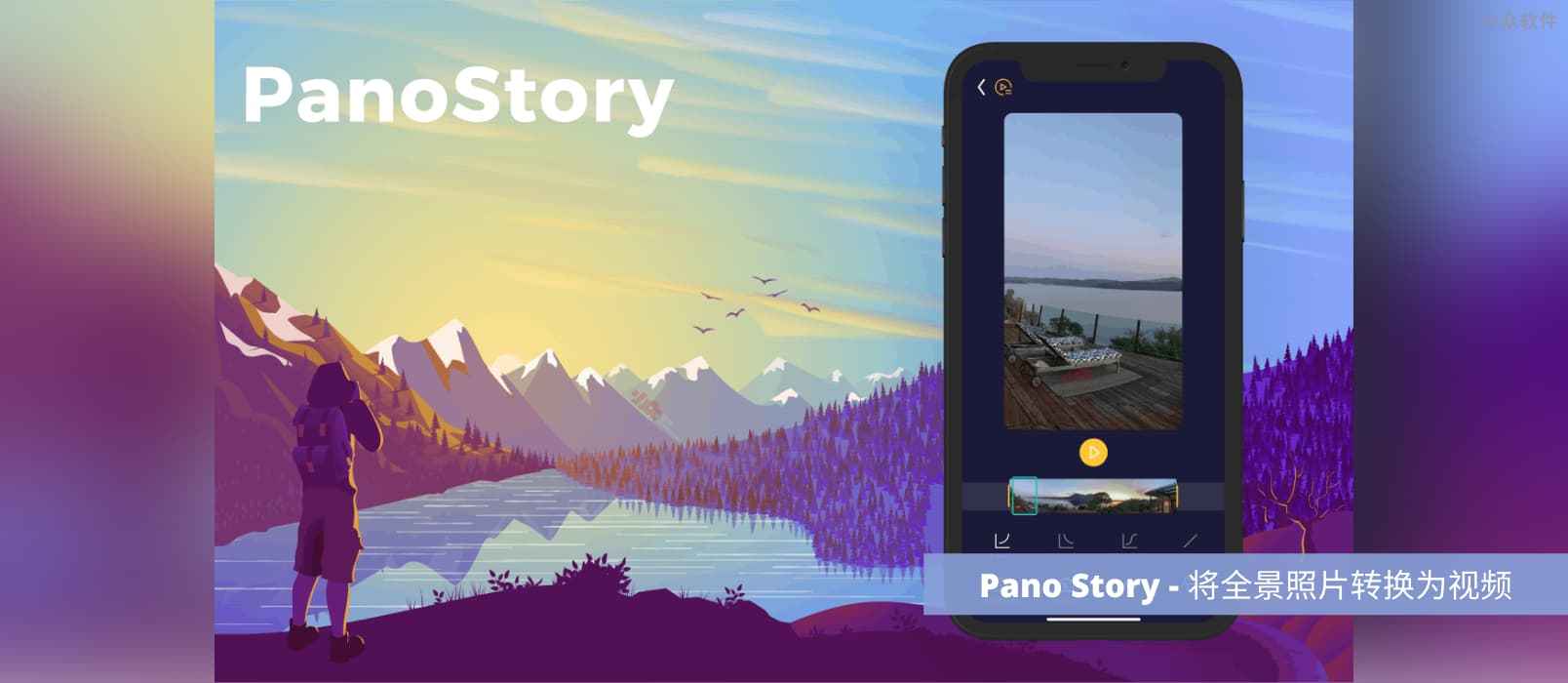 PanoStory – 将 360 度的全景照片转换为视频[iPhone]