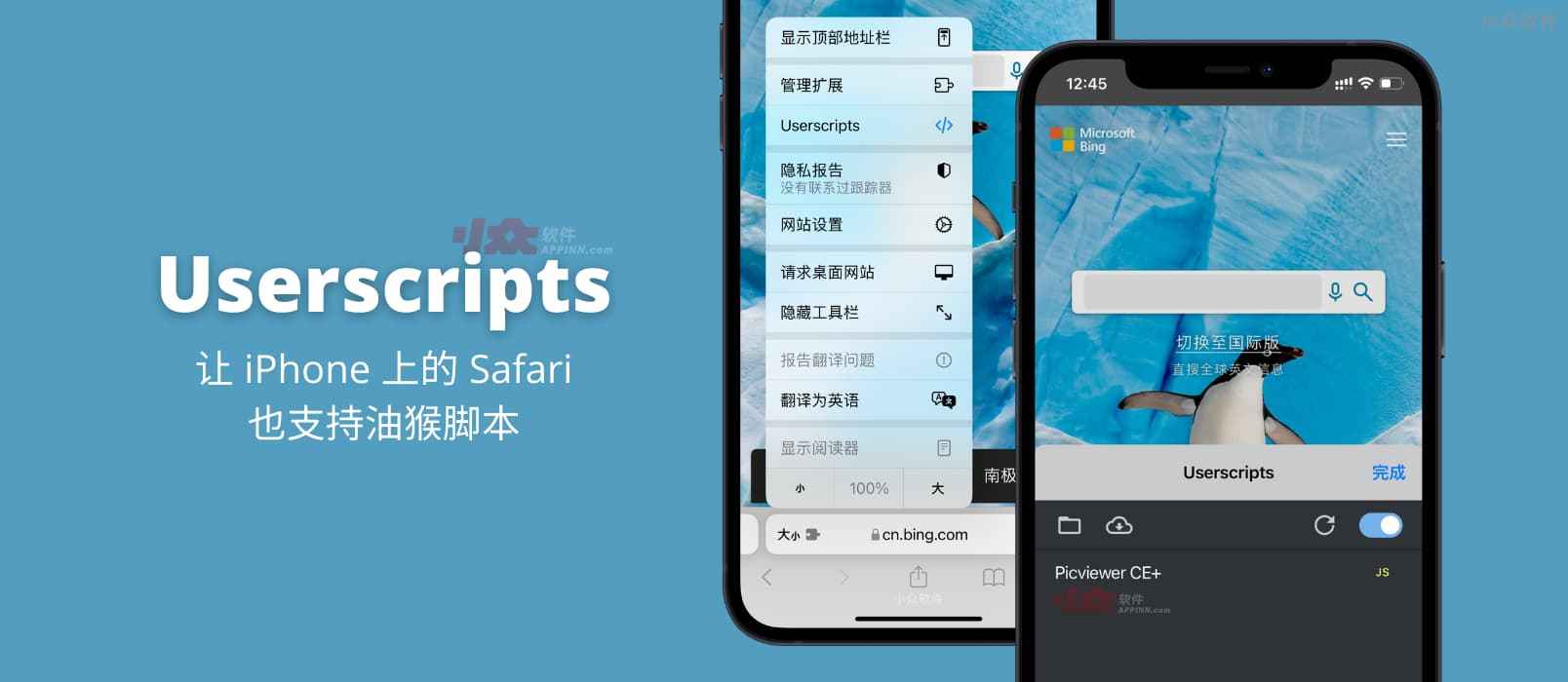 Userscripts - 免费开源的「油猴脚本」管理器，让 iPhone 上的 Safari 也支持油猴脚本
