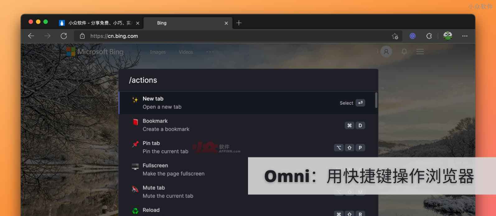 Omni - 50+ 功能，用快捷键操作浏览器：切换标签、书签、静音、录屏，整合 Notion、Figma 等服务