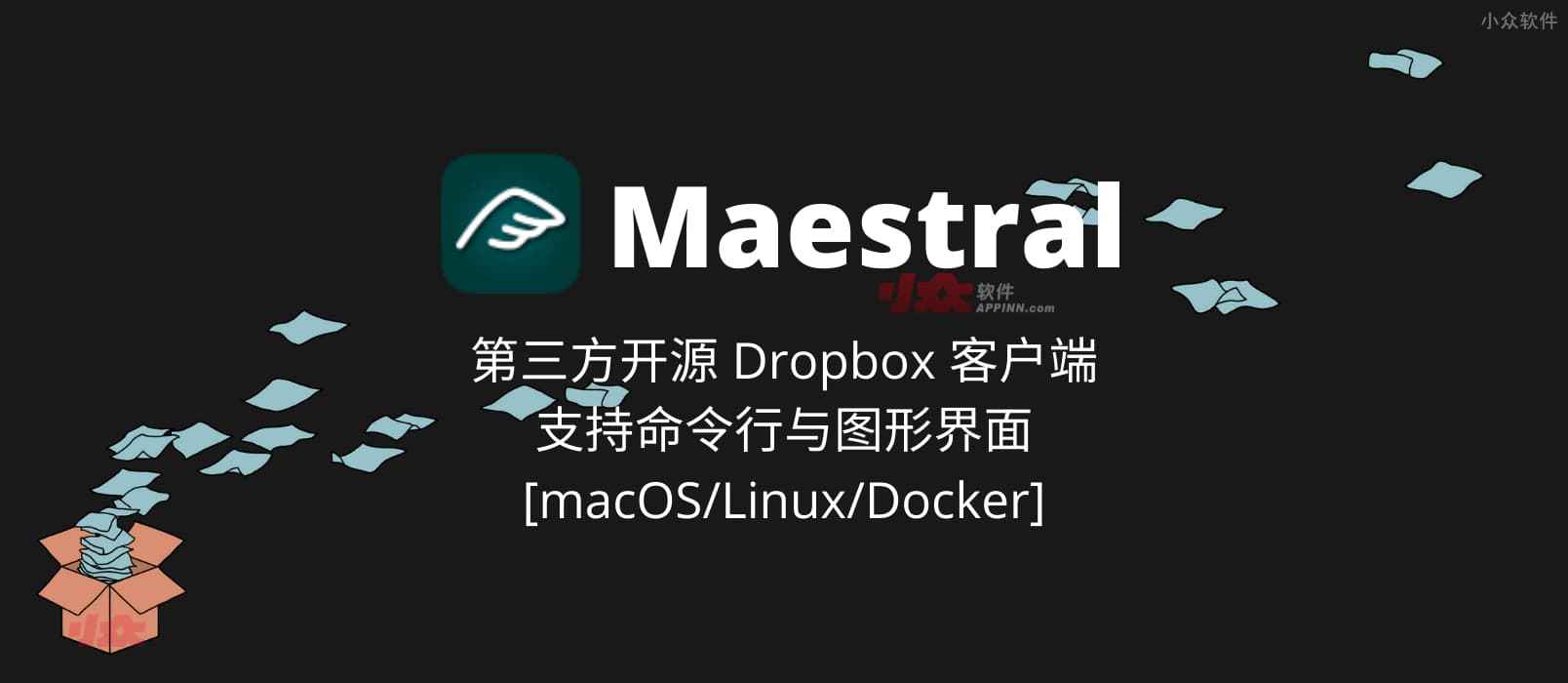 Maestral - 第三方开源 Dropbox 客户端，支持命令行与图形界面[macOS/Linux]